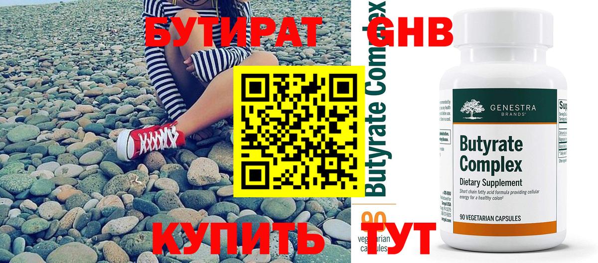 Анапа  Бутират буратино  Вход с VPN 