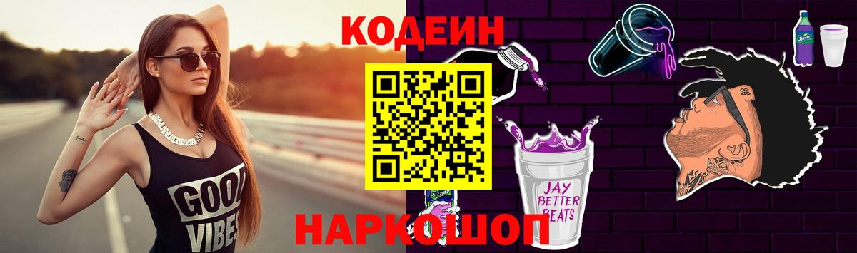 Анапа  Кодеин напиток Lean (лин)  Вход с VPN 