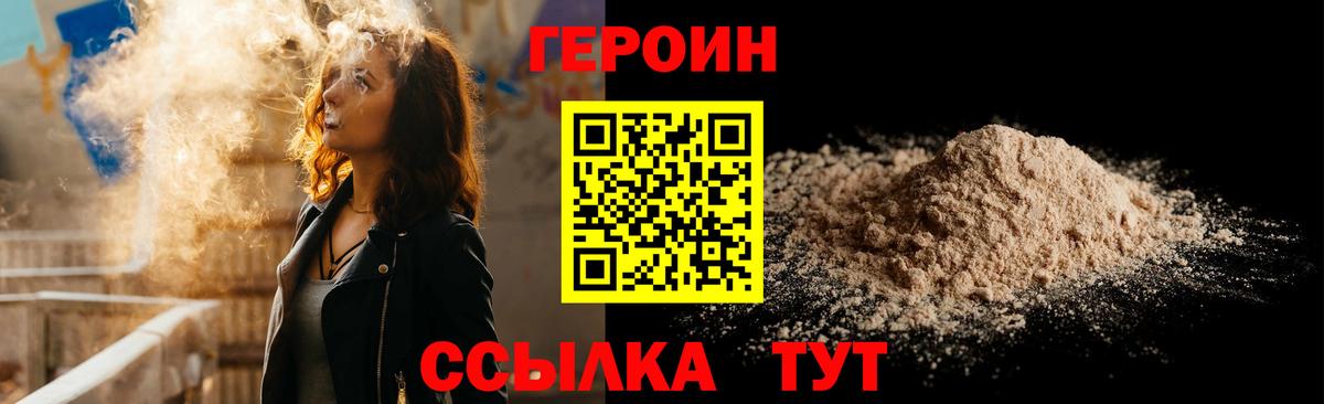 Героин Heroin Анапа